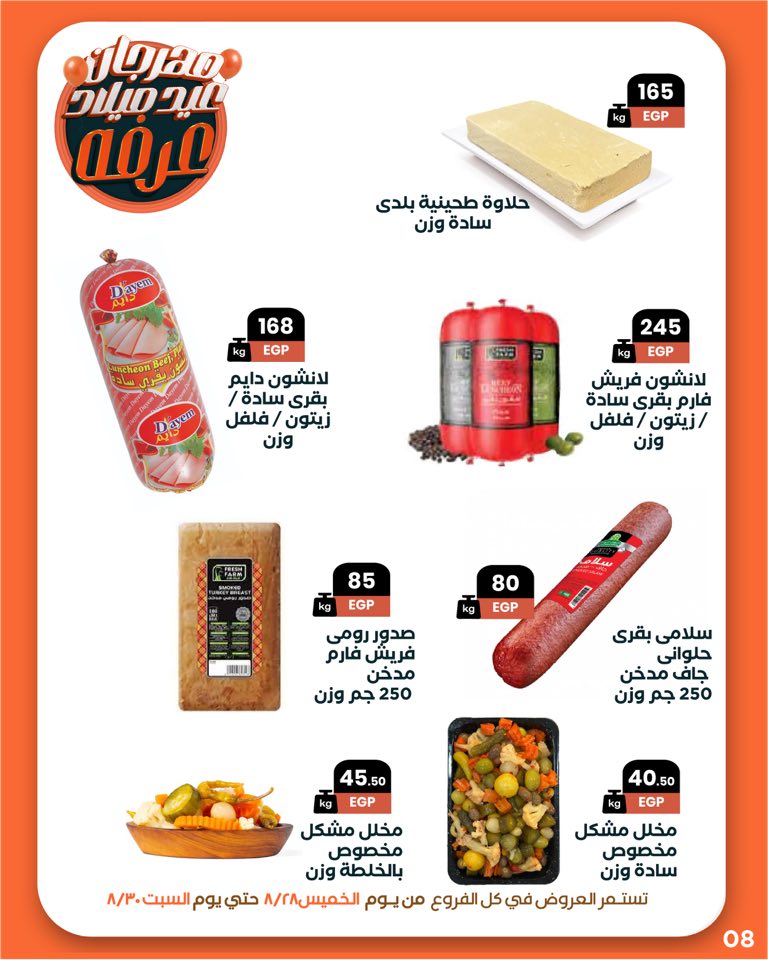 arafa-market offers from 27aug to 3aug 2025 عروض عرفة ماركت من 27 أغسطس حتى 3 أغسطس 2025 صفحة رقم 9